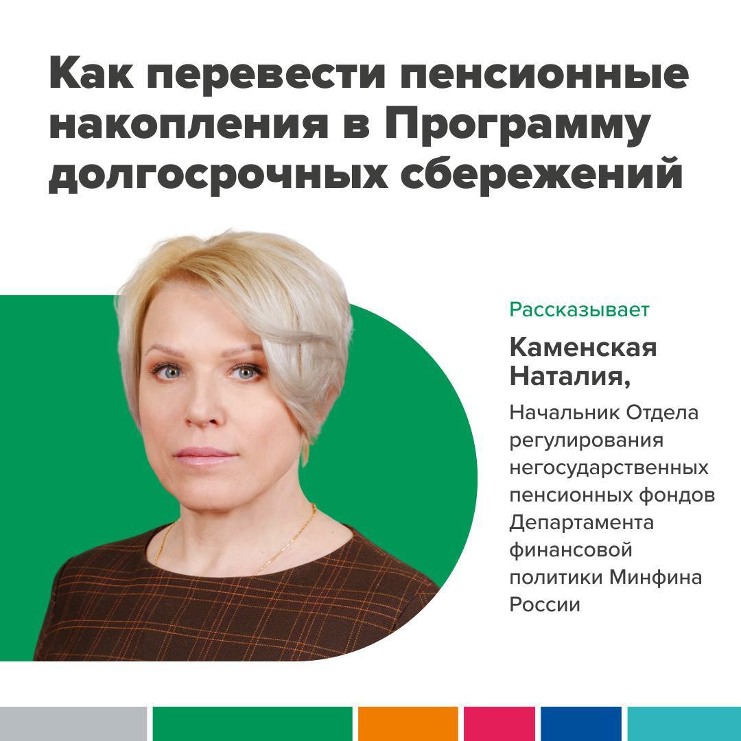 Как перевести пенсионные накопления..