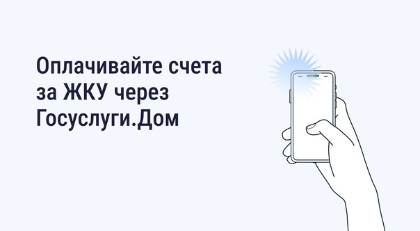 Жители Кировской области оплачивают счета за ЖКУ через «Госуслуги Дом».