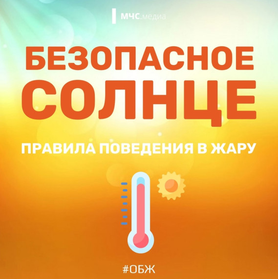 Мы – за безопасное лето!.