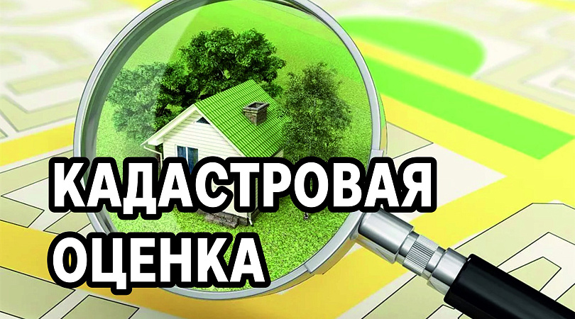 ИЗВЕЩЕНИЕ о проведении государственной кадастровой оценки на территории Кировской области в 2026 году.