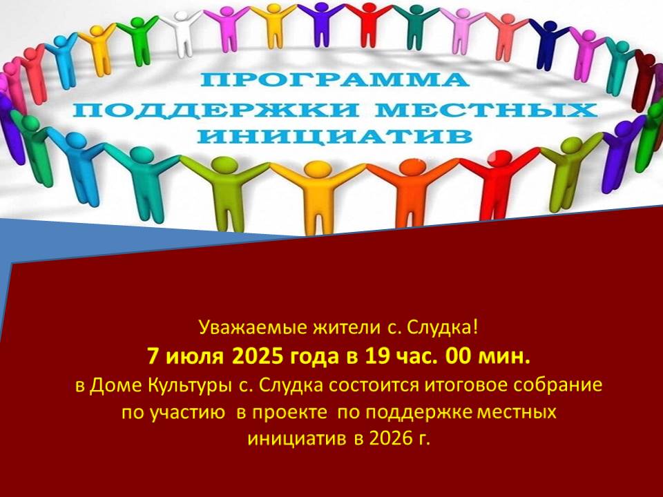 ИТОГОВОЕ СОБРАНИЕ ПО УЧАСТИЮ В ППМИ - 2026.