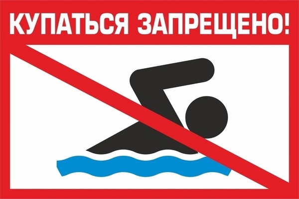 Правила безопасного поведения на водоемах. Правила безопасного поведения на водоемах.