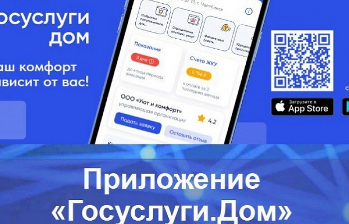 Более 63 600 жителей Кировской области пользуются приложением «Госуслуги Дом». Более 63 600 жителей Кировской области пользуются приложением «Госуслуги Дом».