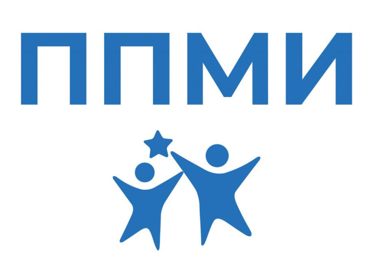Старт ППМИ - 2026. Старт ППМИ - 2026.
